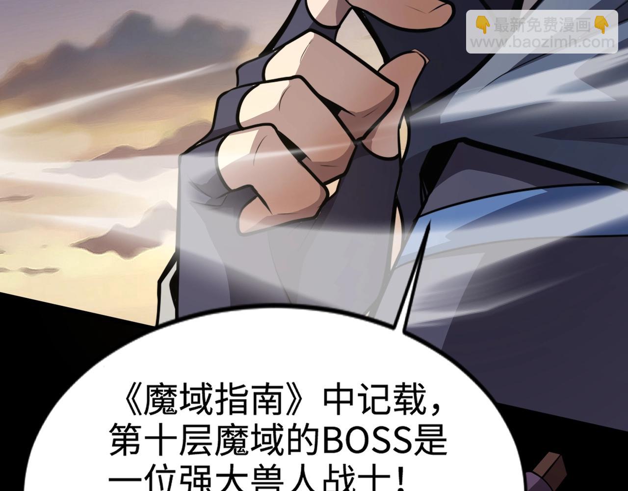 只有我能用召喚術 - 第79話 疾風劍豪？這個BOSS有點強！(4/4) - 2