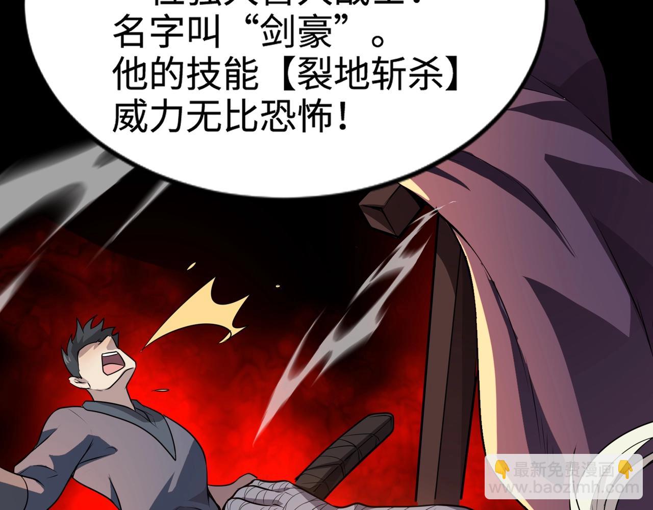 只有我能用召喚術 - 第79話 疾風劍豪？這個BOSS有點強！(4/4) - 3