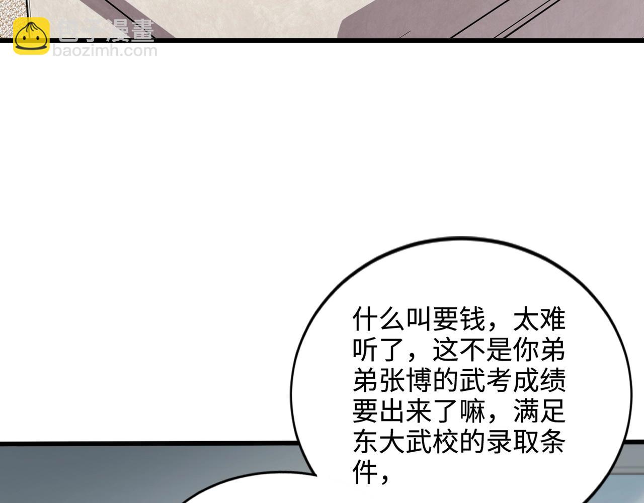只有我能用召喚術 - 第79話 疾風劍豪？這個BOSS有點強！(2/4) - 4