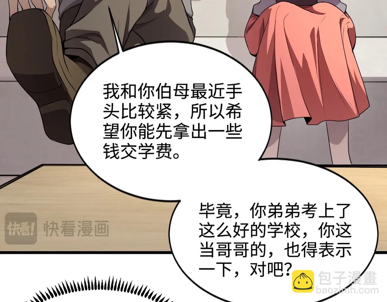 只有我能用召喚術 - 第79話 疾風劍豪？這個BOSS有點強！(2/4) - 6