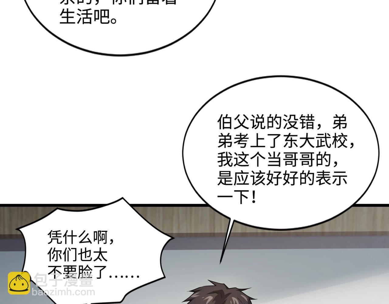 只有我能用召喚術 - 第79話 疾風劍豪？這個BOSS有點強！(2/4) - 2