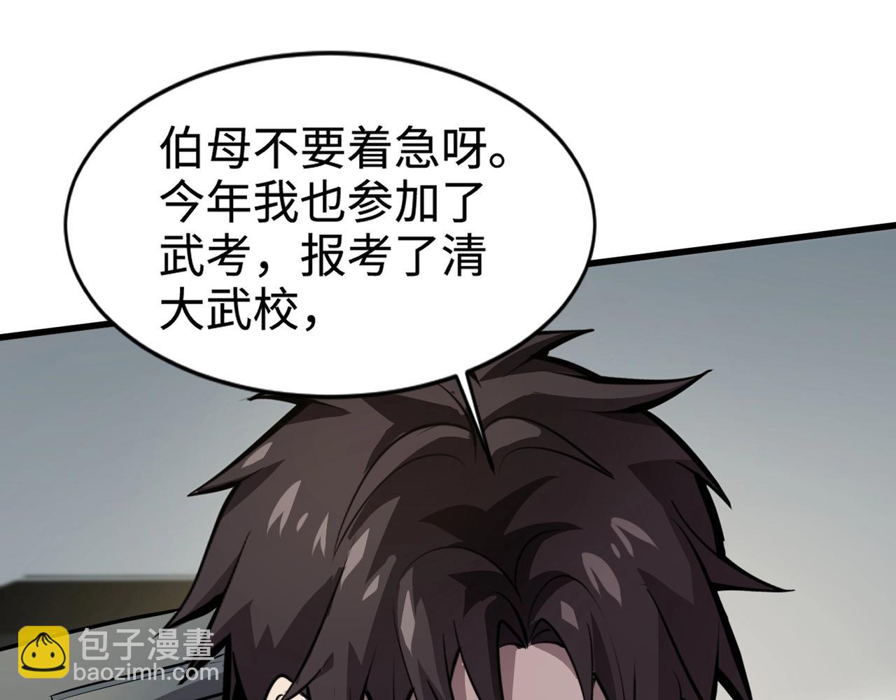 只有我能用召喚術 - 第79話 疾風劍豪？這個BOSS有點強！(2/4) - 8