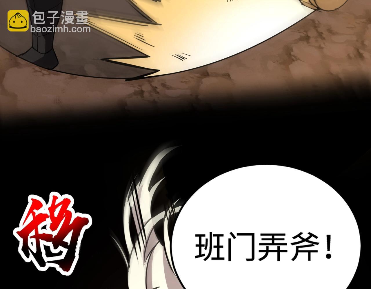 只有我能用召喚術 - 第81話 硬剛！這個劍豪簡直太強了！！！(4/5) - 2