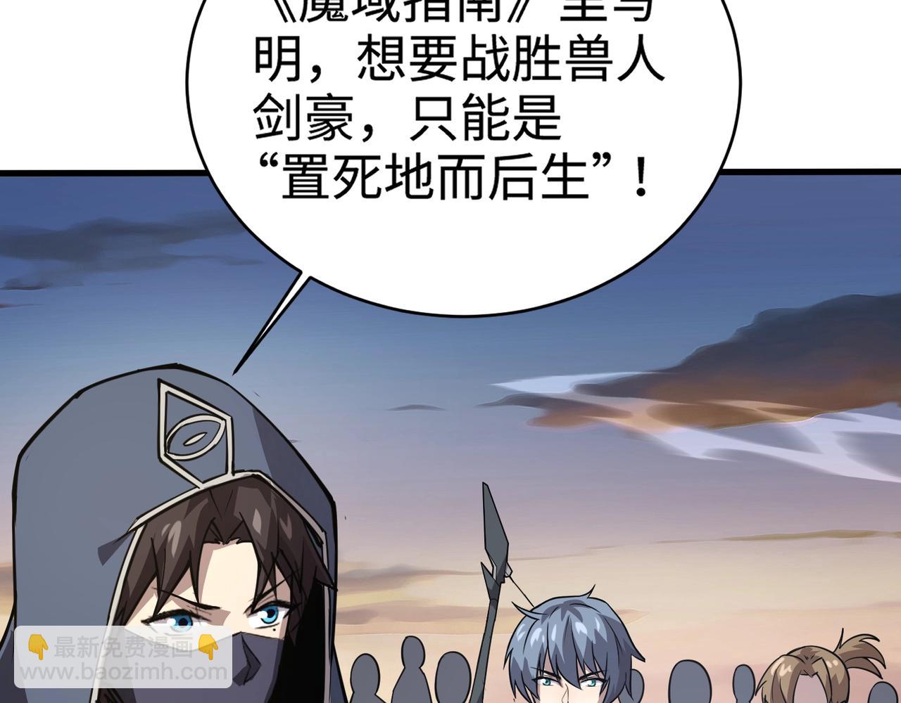 只有我能用召喚術 - 第81話 硬剛！這個劍豪簡直太強了！！！(2/5) - 7