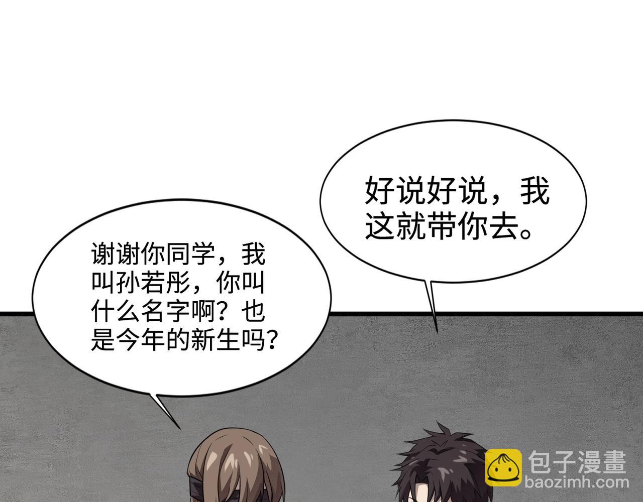 只有我能用召喚術 - 第83話 劍豪在手，這下我是真無敵了！(3/4) - 5