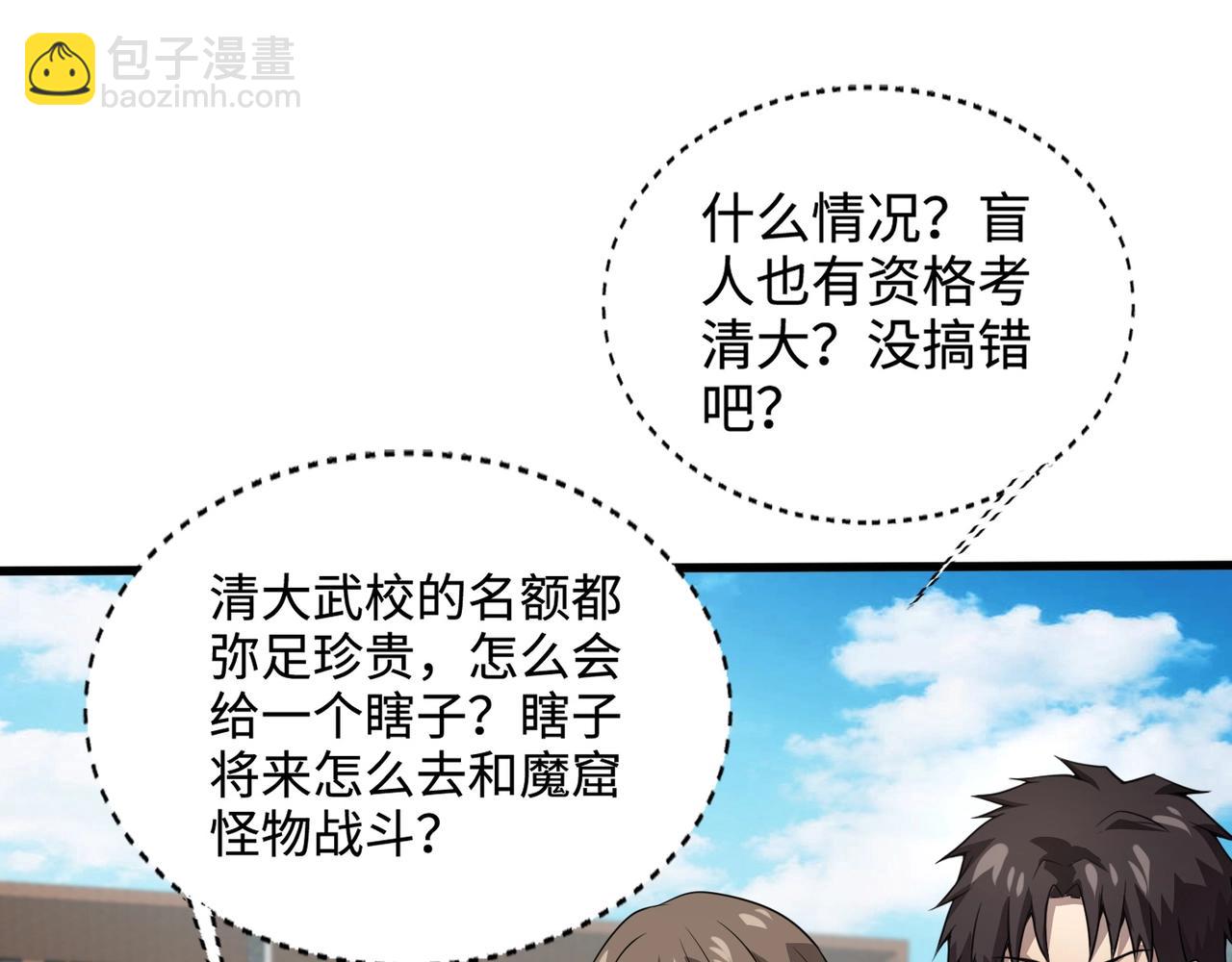 只有我能用召喚術 - 第83話 劍豪在手，這下我是真無敵了！(3/4) - 4