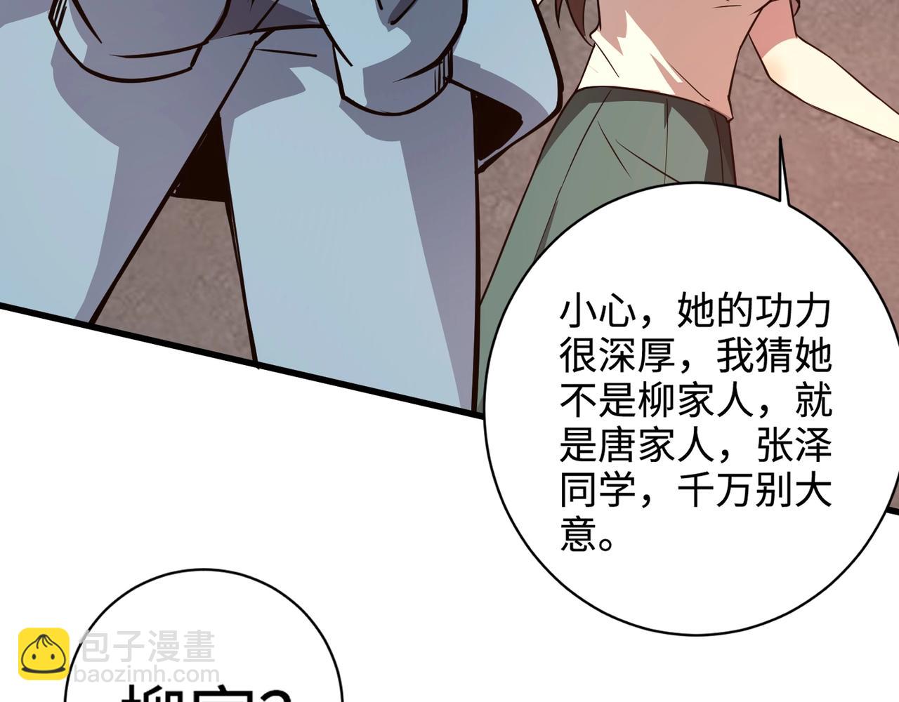 只有我能用召喚術 - 第85話 什麼？！柳月影是你表姐？？？(3/4) - 7