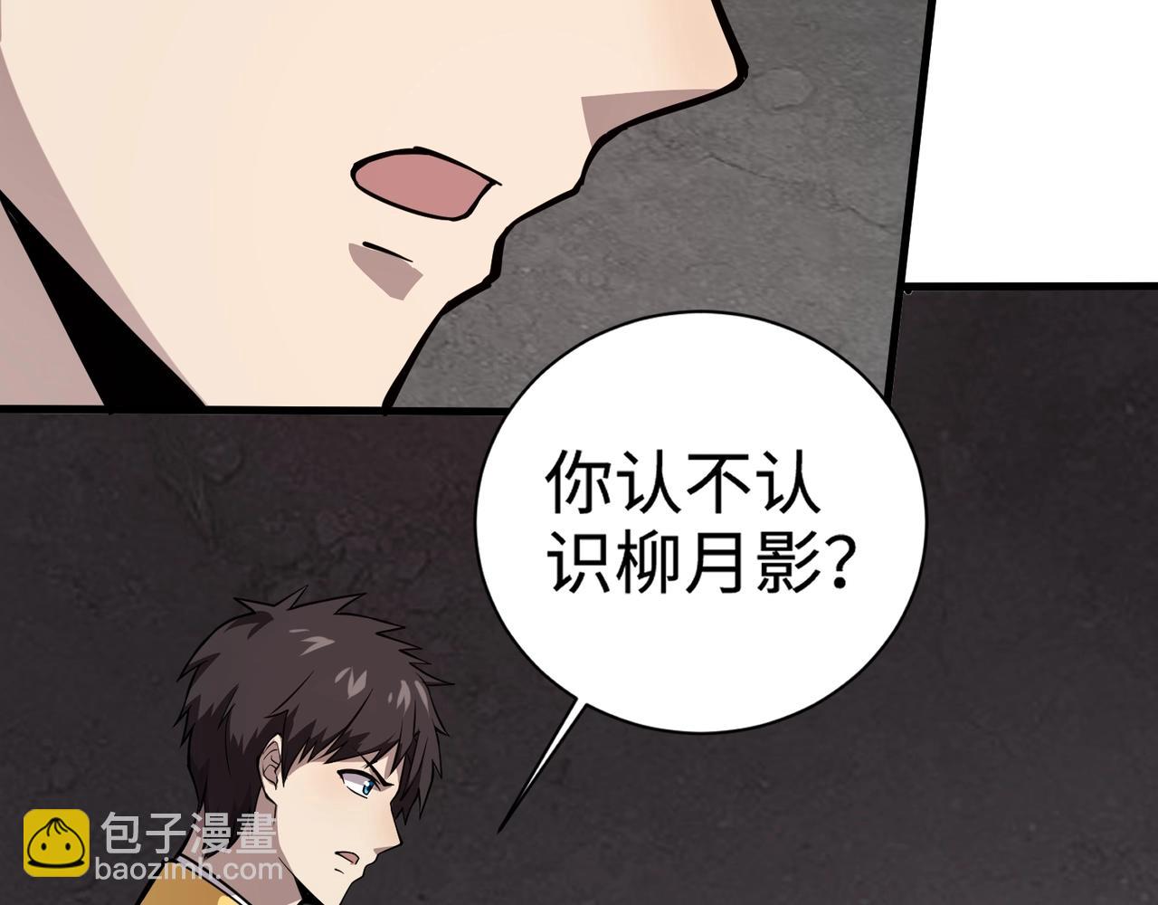 只有我能用召喚術 - 第85話 什麼？！柳月影是你表姐？？？(3/4) - 1