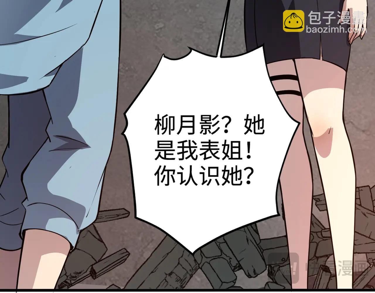 只有我能用召喚術 - 第85話 什麼？！柳月影是你表姐？？？(3/4) - 3