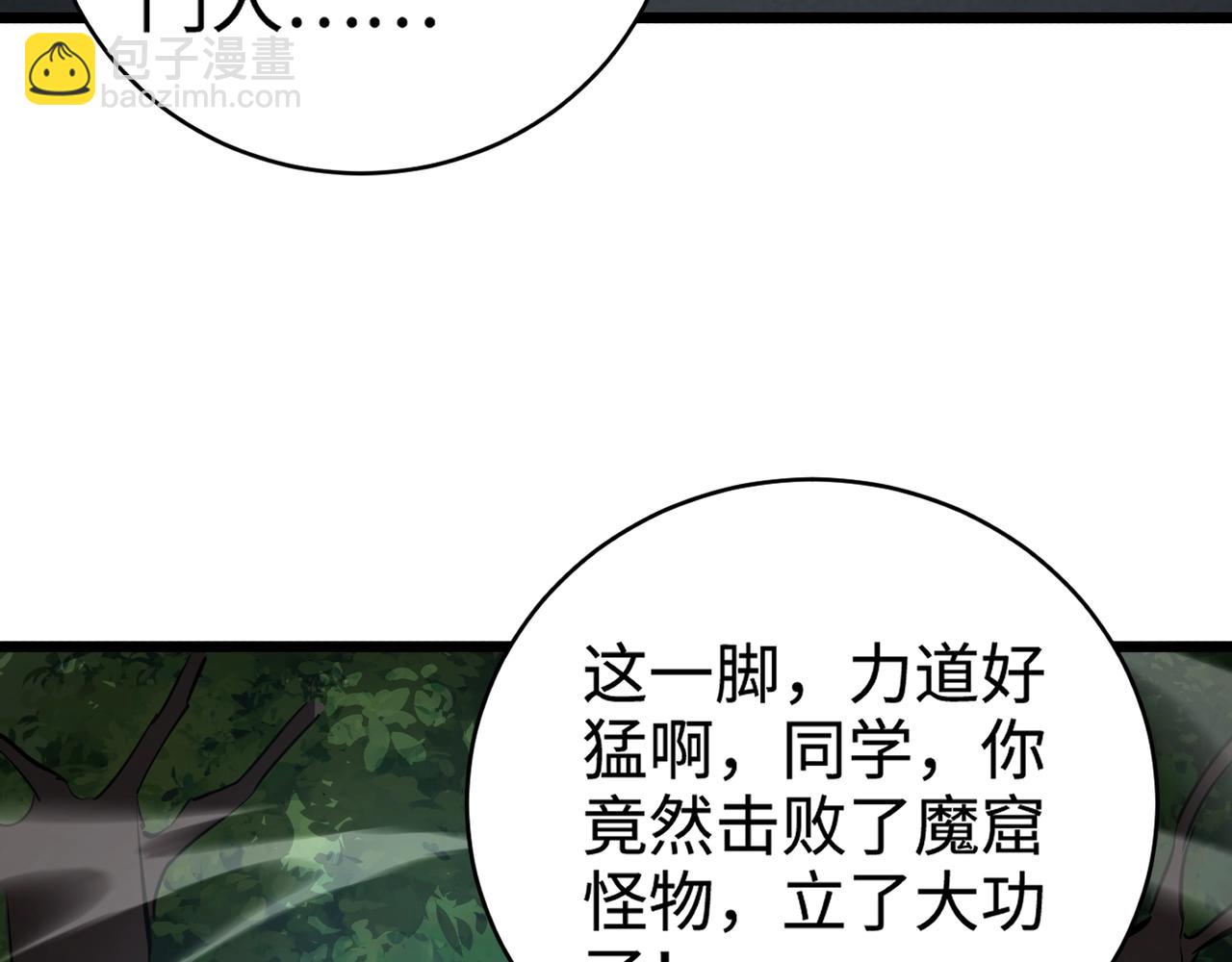 只有我能用召喚術 - 第87話 我和柳月影只是普通關係！(1/4) - 1