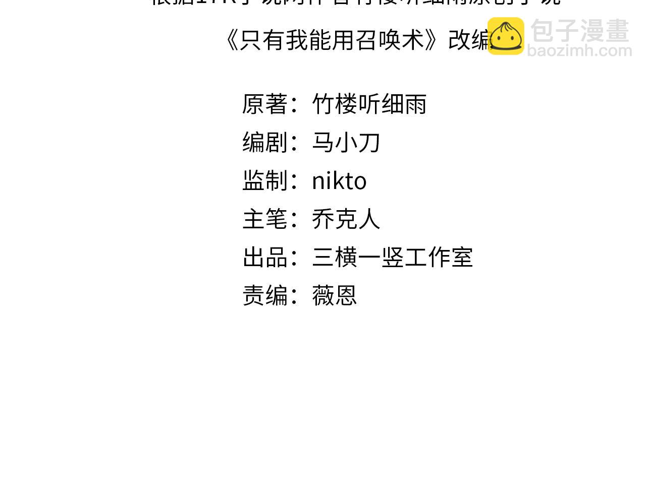 只有我能用召喚術 - 第10話 吞天蛙！(1/2) - 4