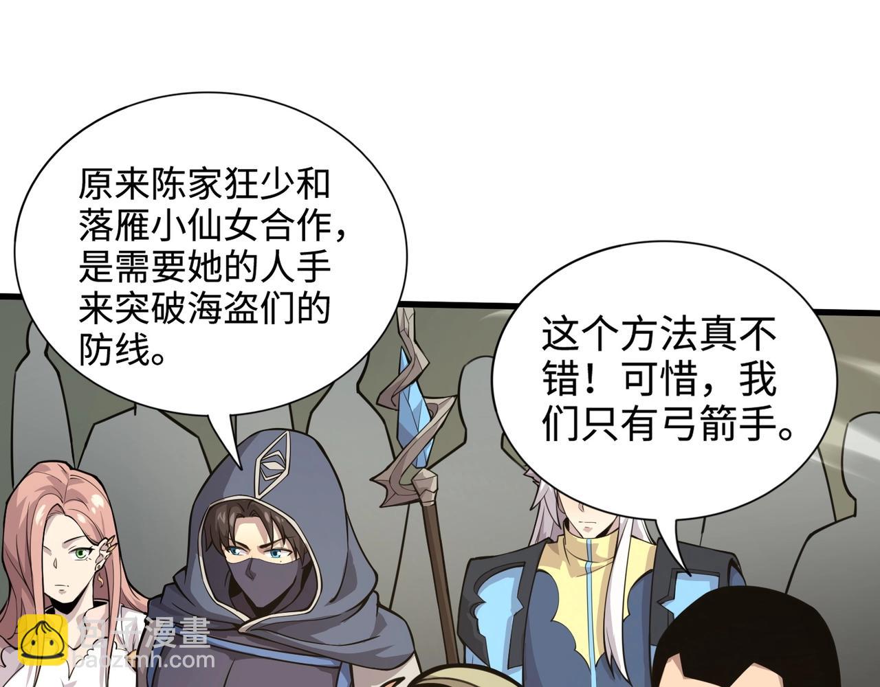 只有我能用召喚術 - 第89話 海上堡壘開戰！巨獸軍團衝鋒！(3/4) - 7