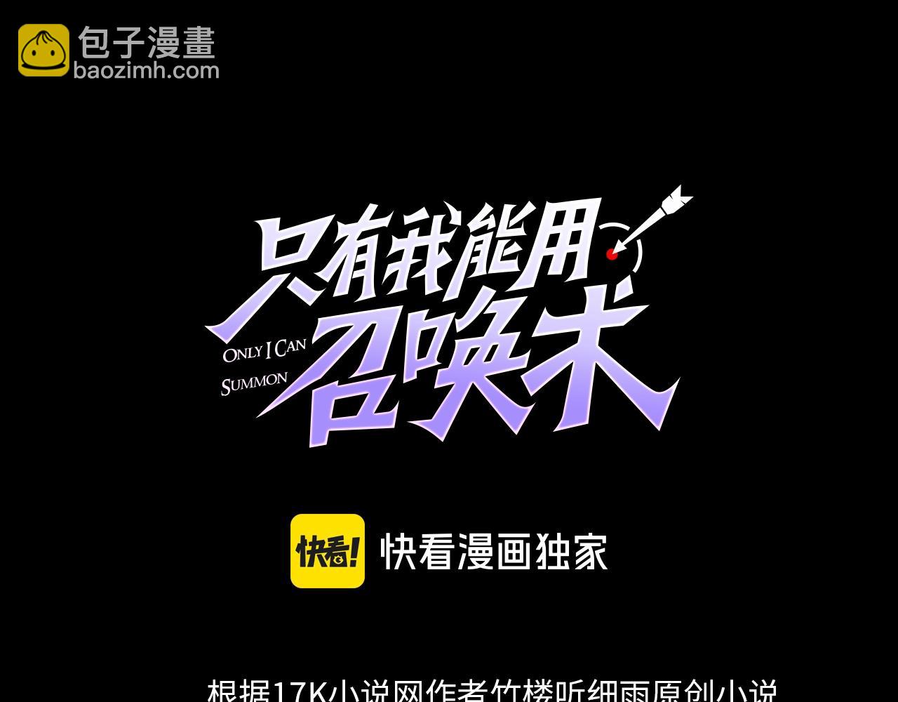 只有我能用召喚術 - 第89話 海上堡壘開戰！巨獸軍團衝鋒！(1/4) - 3