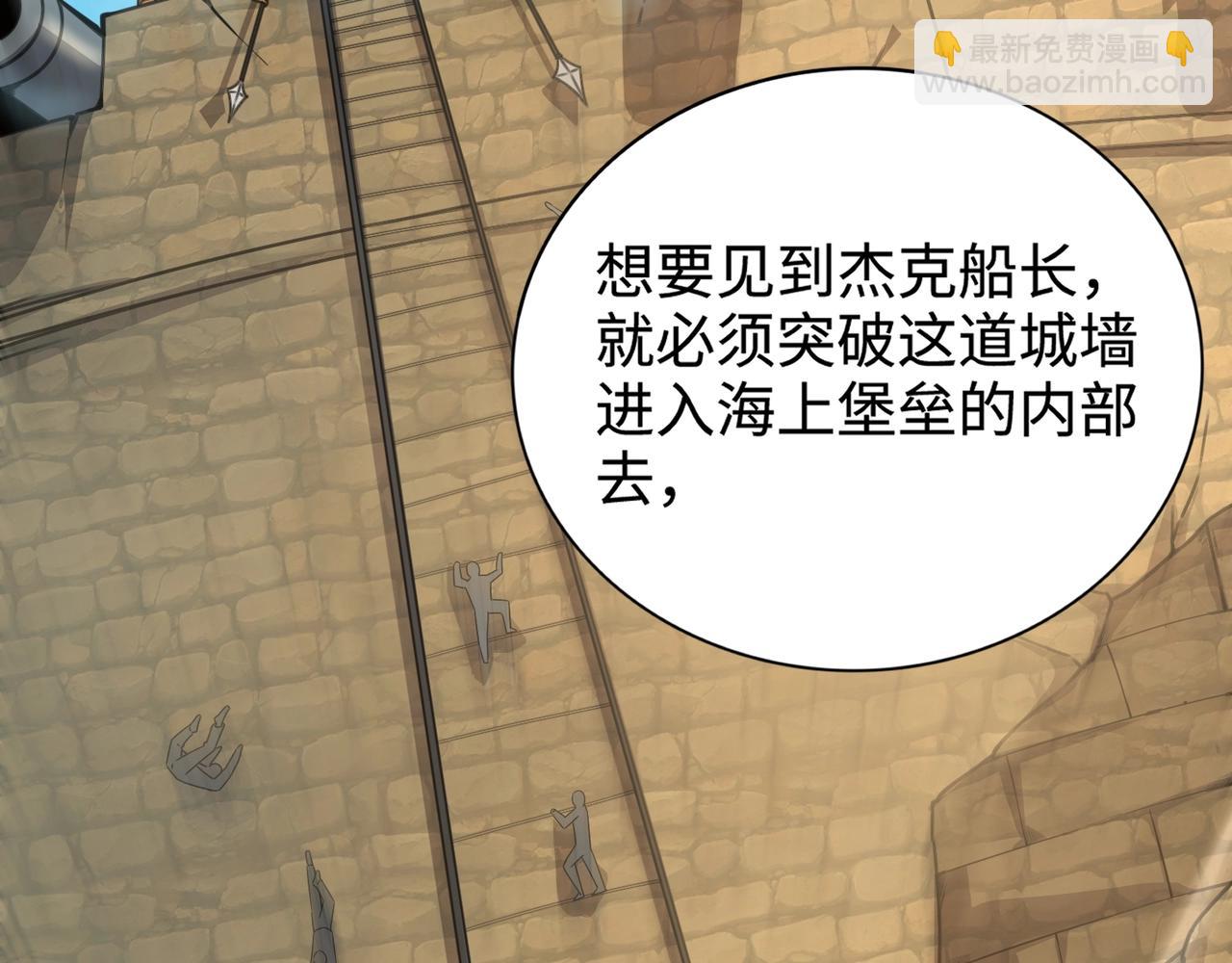 只有我能用召喚術 - 第89話 海上堡壘開戰！巨獸軍團衝鋒！(2/4) - 4