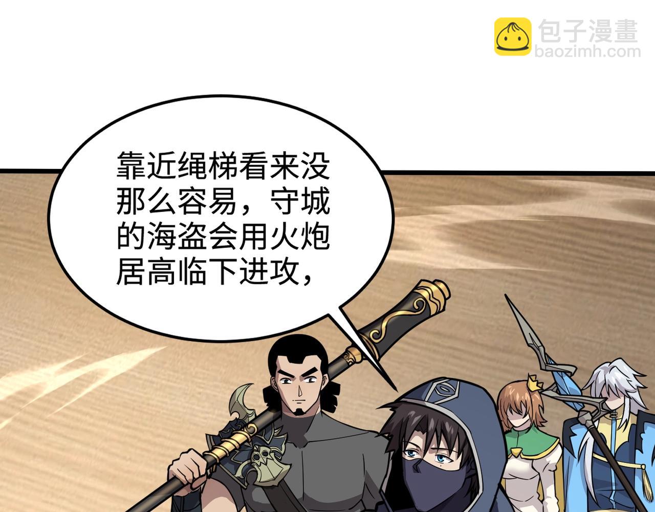 只有我能用召喚術 - 第89話 海上堡壘開戰！巨獸軍團衝鋒！(2/4) - 8