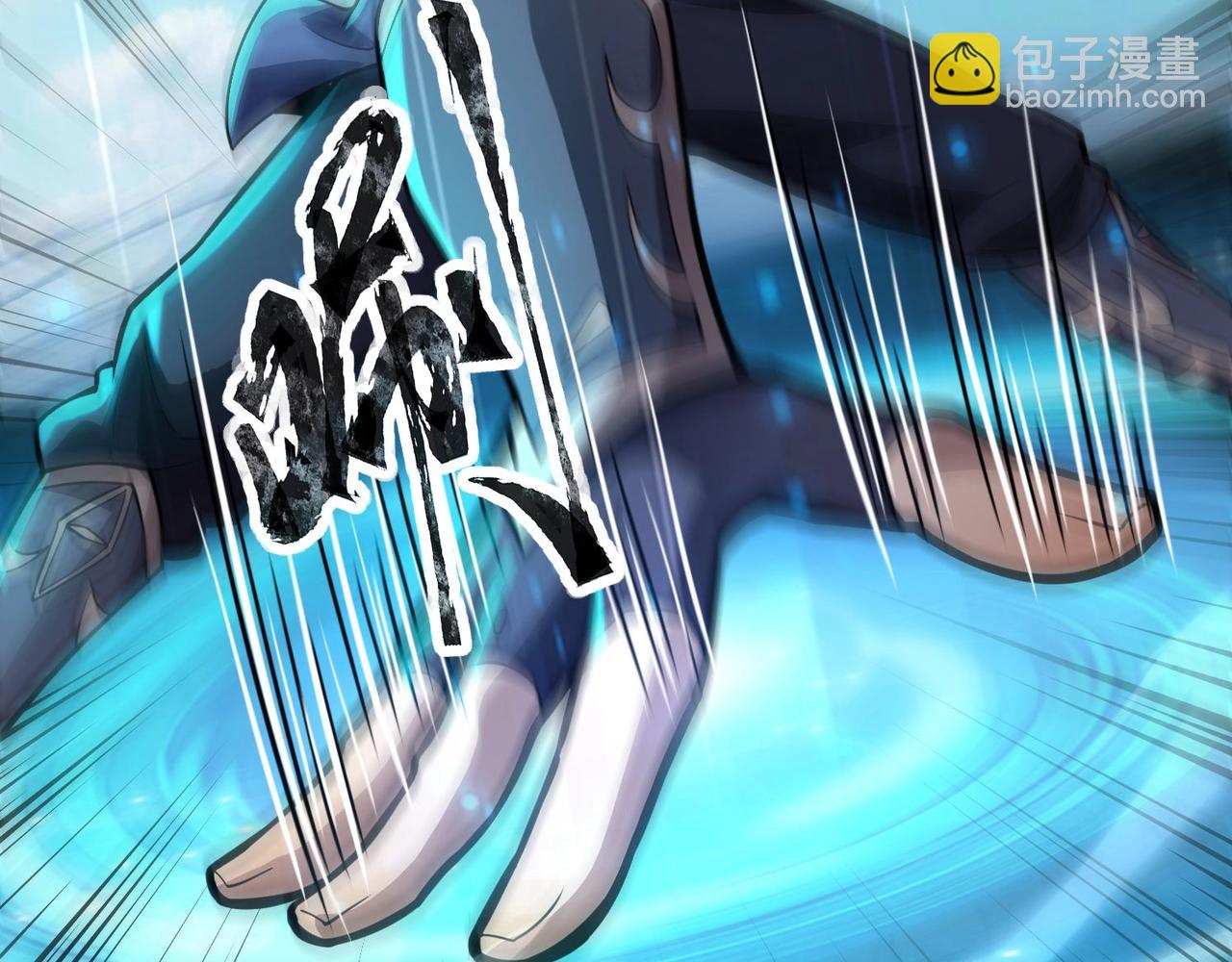 只有我能用召喚術 - 第91話 劍意！疾風劍豪大殺四方！！！(1/3) - 3