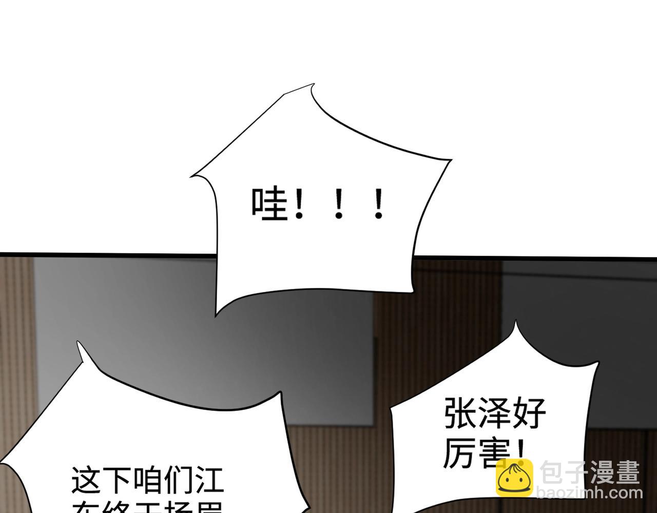 只有我能用召喚術 - 第93話 小澤澤，你表現得很不錯！(3/4) - 3