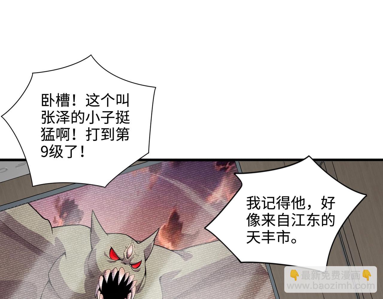 只有我能用召喚術 - 第93話 小澤澤，你表現得很不錯！(1/4) - 4