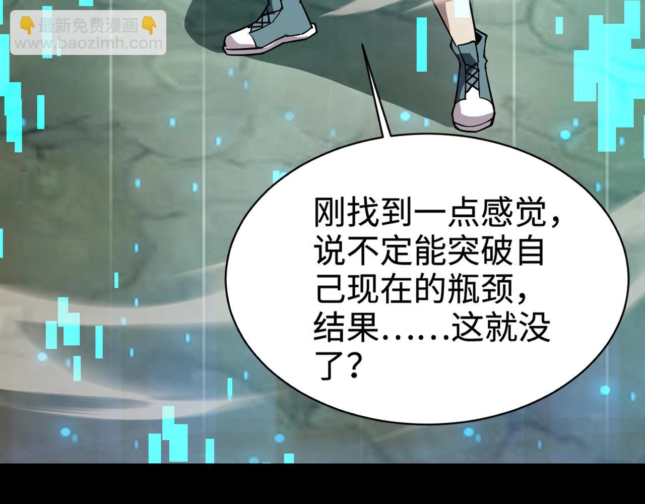 只有我能用召喚術 - 第93話 小澤澤，你表現得很不錯！(3/4) - 7