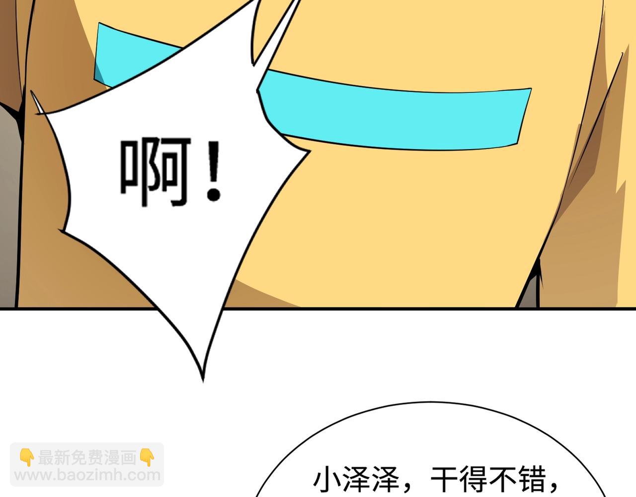 只有我能用召喚術 - 第93話 小澤澤，你表現得很不錯！(3/4) - 2