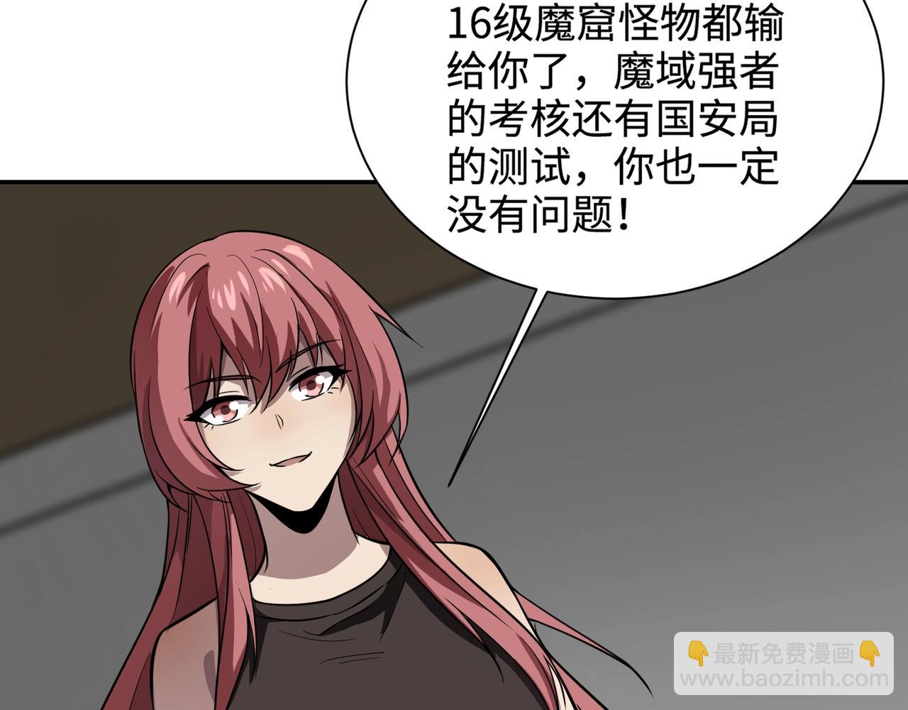 只有我能用召喚術 - 第93話 小澤澤，你表現得很不錯！(3/4) - 3