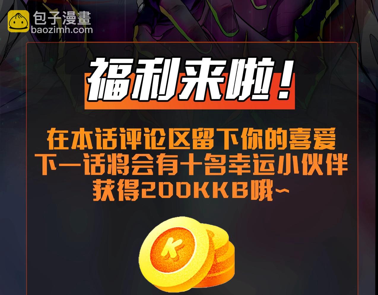 只有我能用召喚術 - 第93話 小澤澤，你表現得很不錯！(4/4) - 1