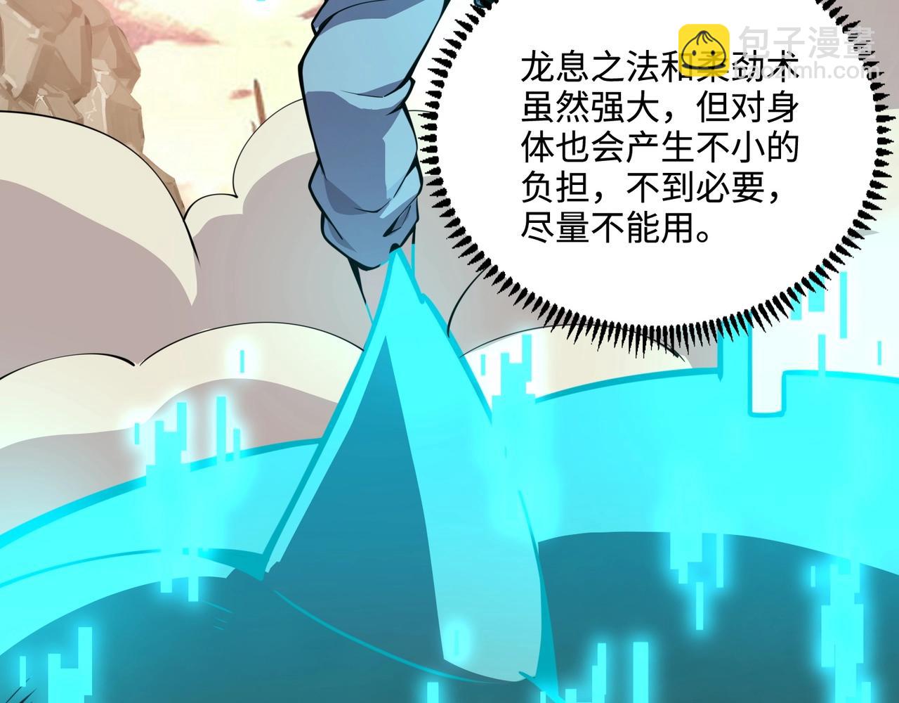 只有我能用召喚術 - 第93話 小澤澤，你表現得很不錯！(1/4) - 3