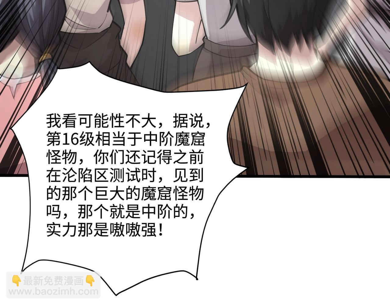 只有我能用召喚術 - 第93話 小澤澤，你表現得很不錯！(1/4) - 7