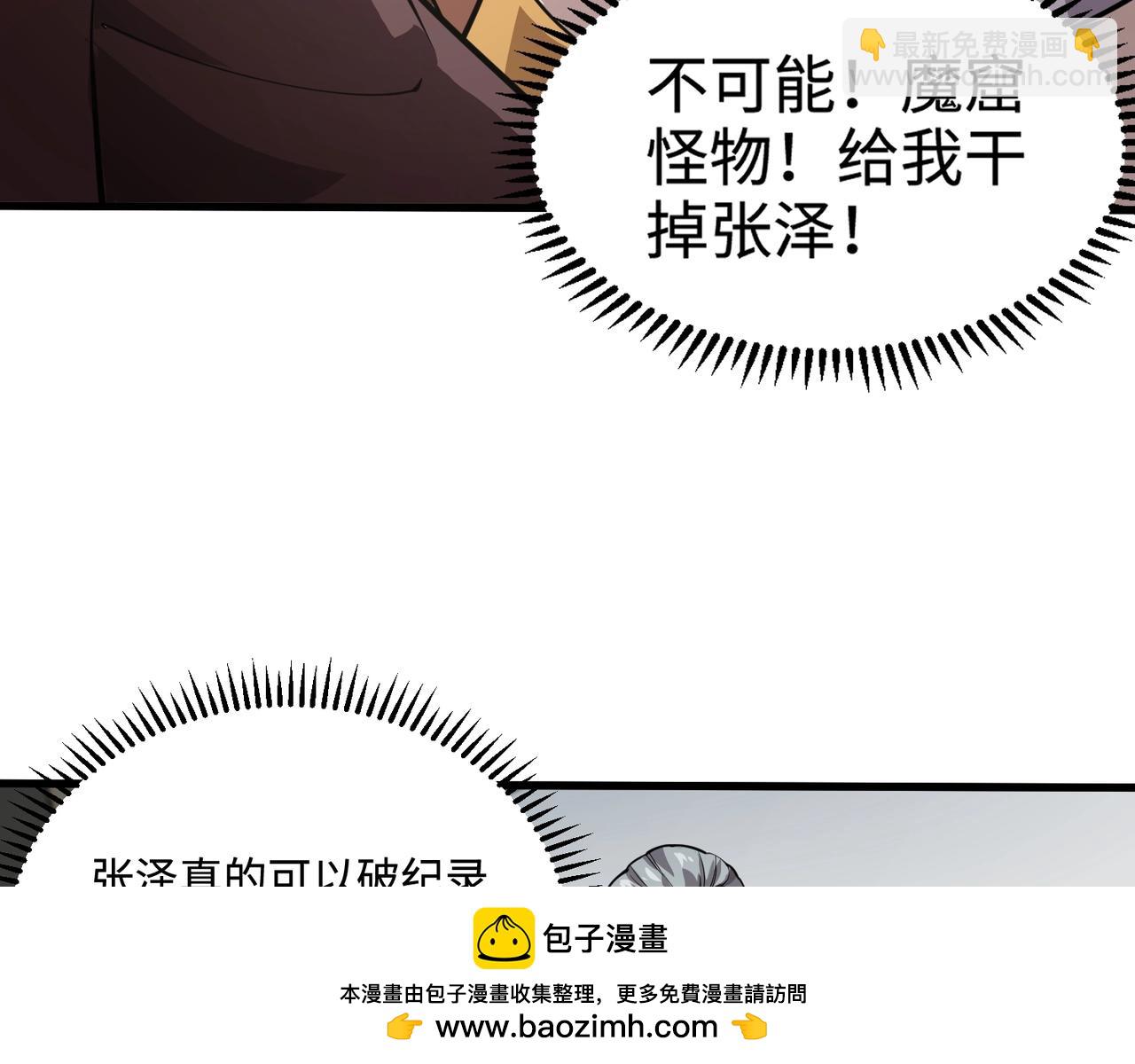 只有我能用召喚術 - 第93話 小澤澤，你表現得很不錯！(1/4) - 2