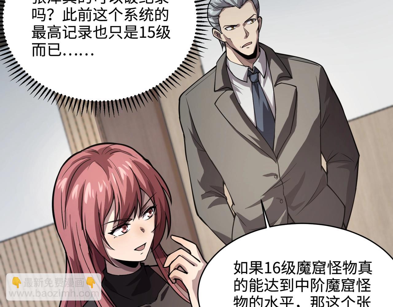 只有我能用召喚術 - 第93話 小澤澤，你表現得很不錯！(2/4) - 5