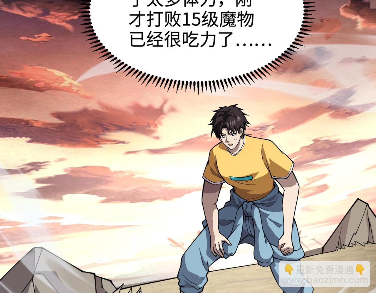 只有我能用召喚術 - 第93話 小澤澤，你表現得很不錯！(2/4) - 1