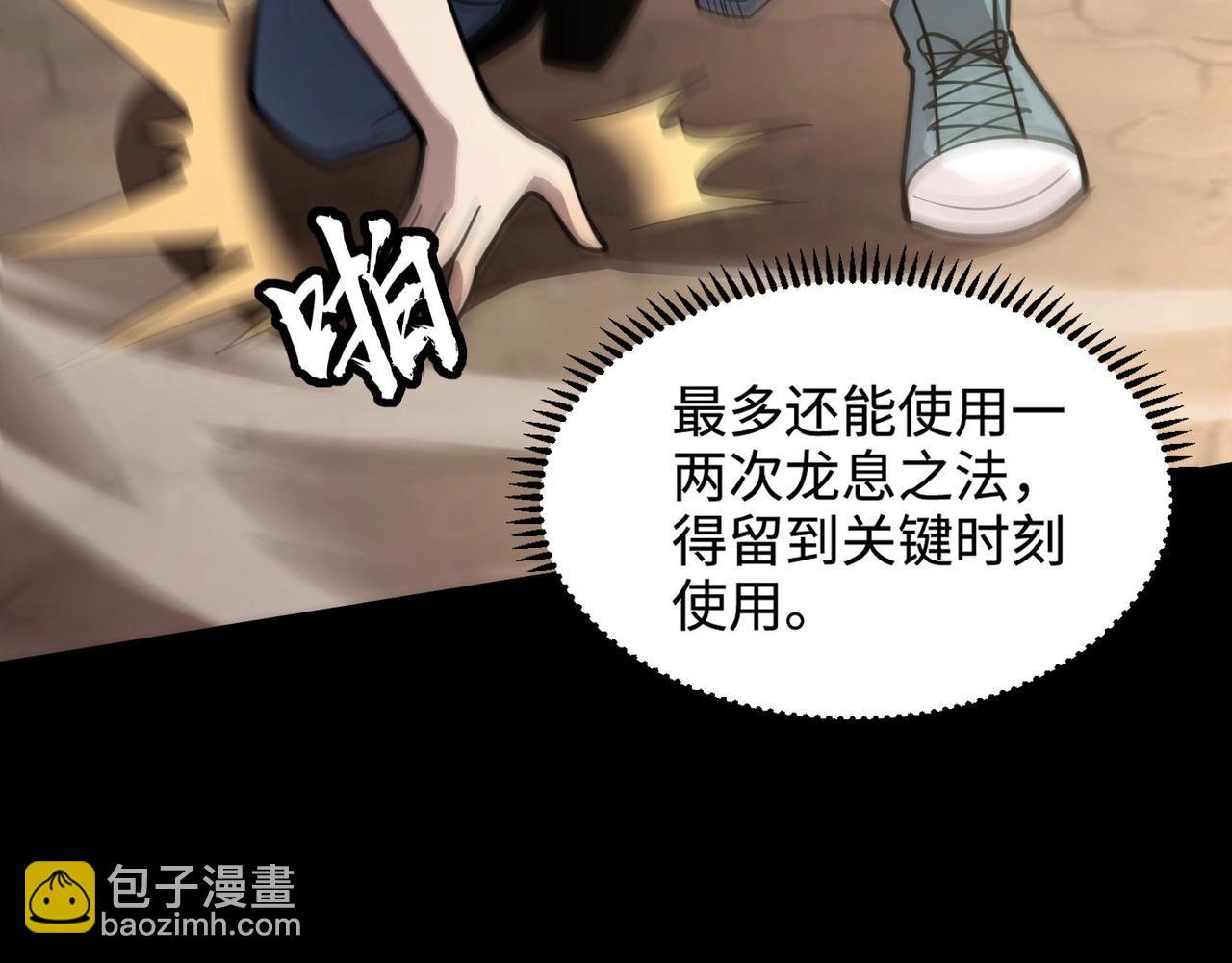 只有我能用召喚術 - 第93話 小澤澤，你表現得很不錯！(2/4) - 6