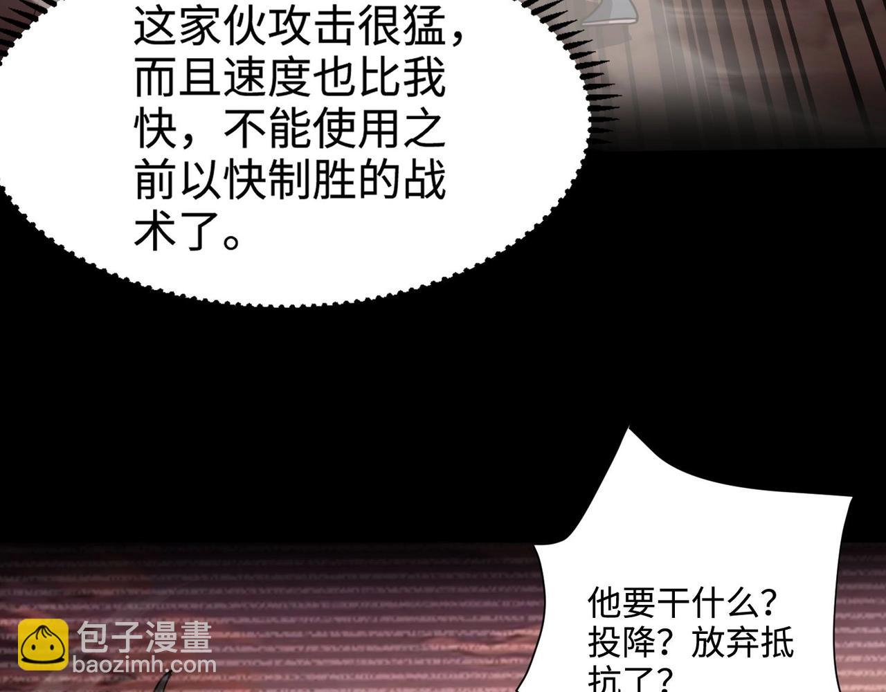 只有我能用召喚術 - 第93話 小澤澤，你表現得很不錯！(2/4) - 2