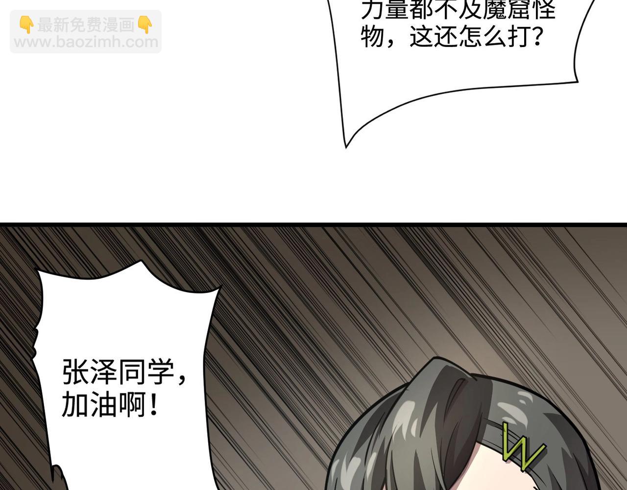 只有我能用召喚術 - 第93話 小澤澤，你表現得很不錯！(2/4) - 5