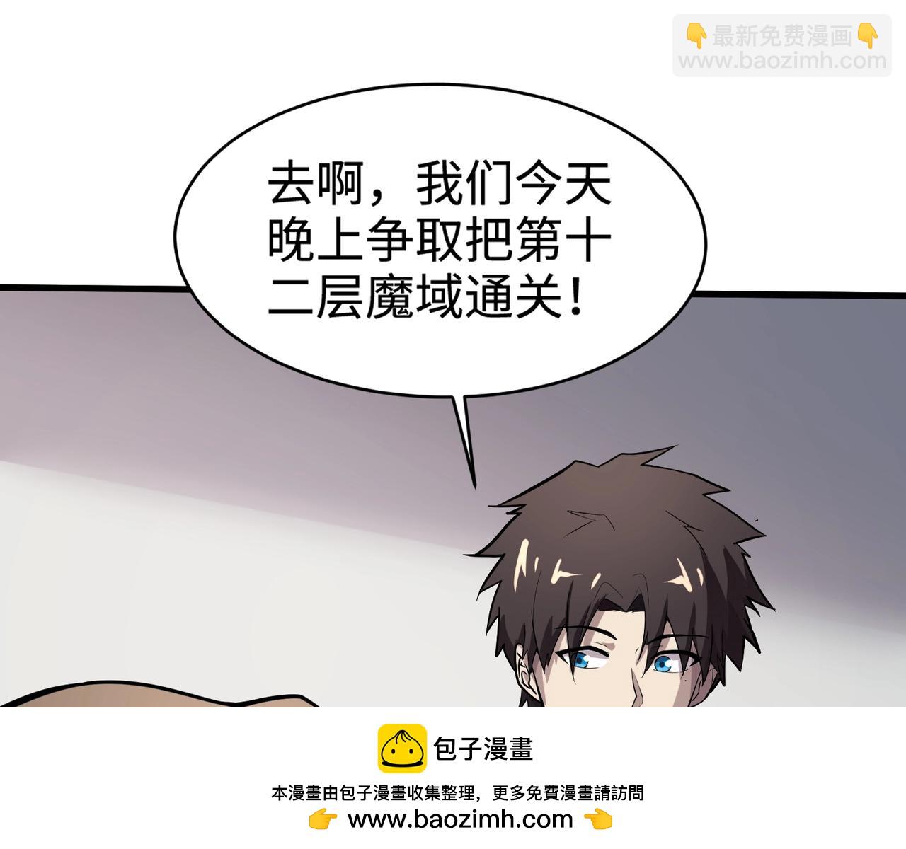 只有我能用召喚術 - 第95話 第十二層魔域！開戰！！！(4/4) - 4