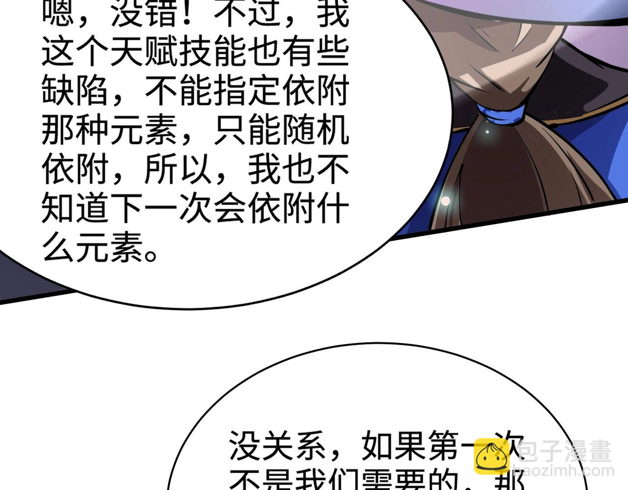 只有我能用召喚術 - 第95話 第十二層魔域！開戰！！！(4/4) - 3