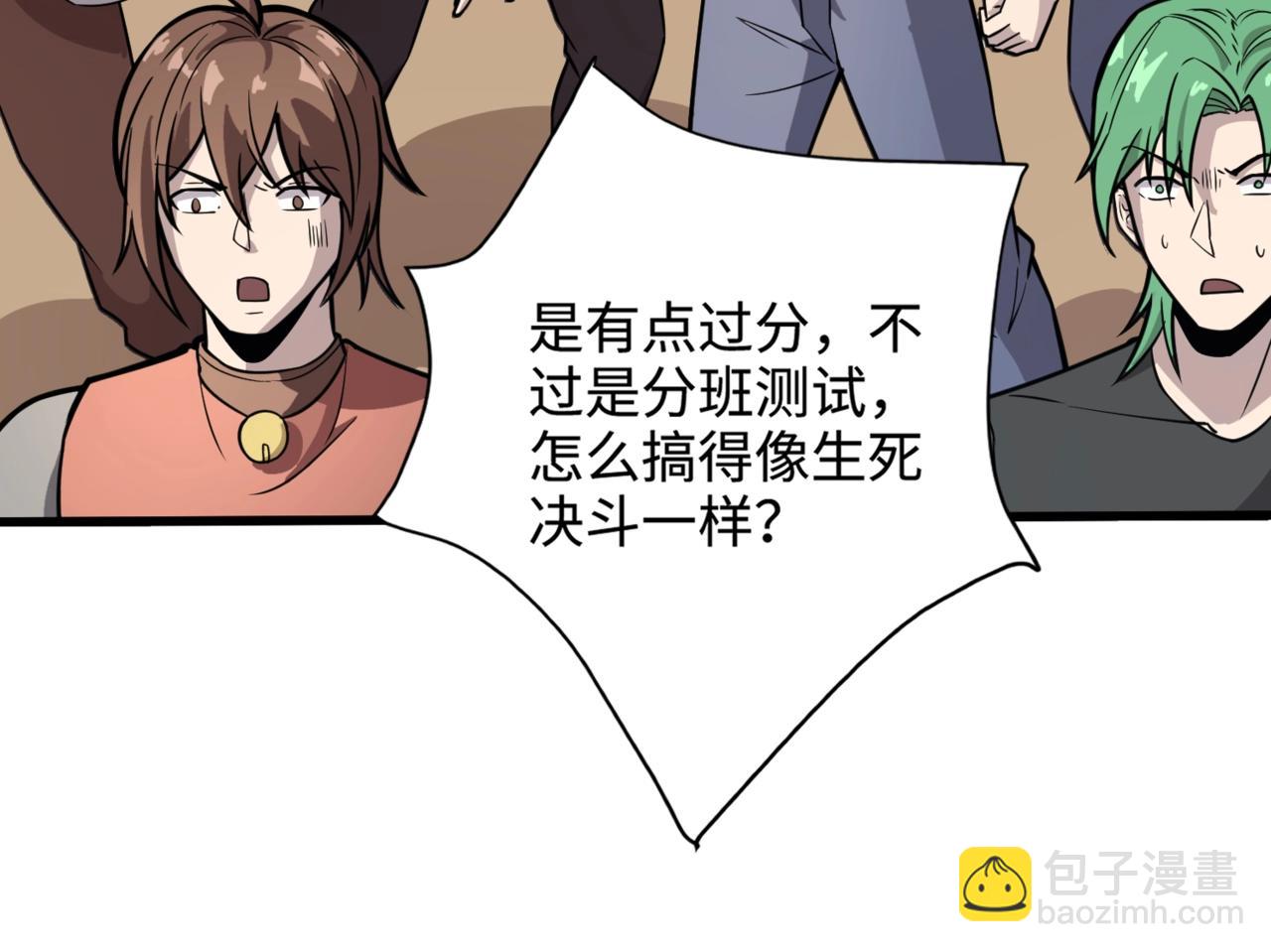 只有我能用召喚術 - 第95話 第十二層魔域！開戰！！！(1/4) - 1