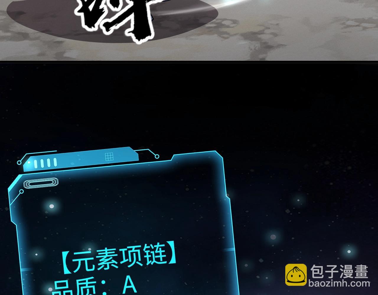 只有我能用召喚術 - 第97話 BOSS狂暴，傳送石門消失！魔域到底怎麼了？(3/4) - 1