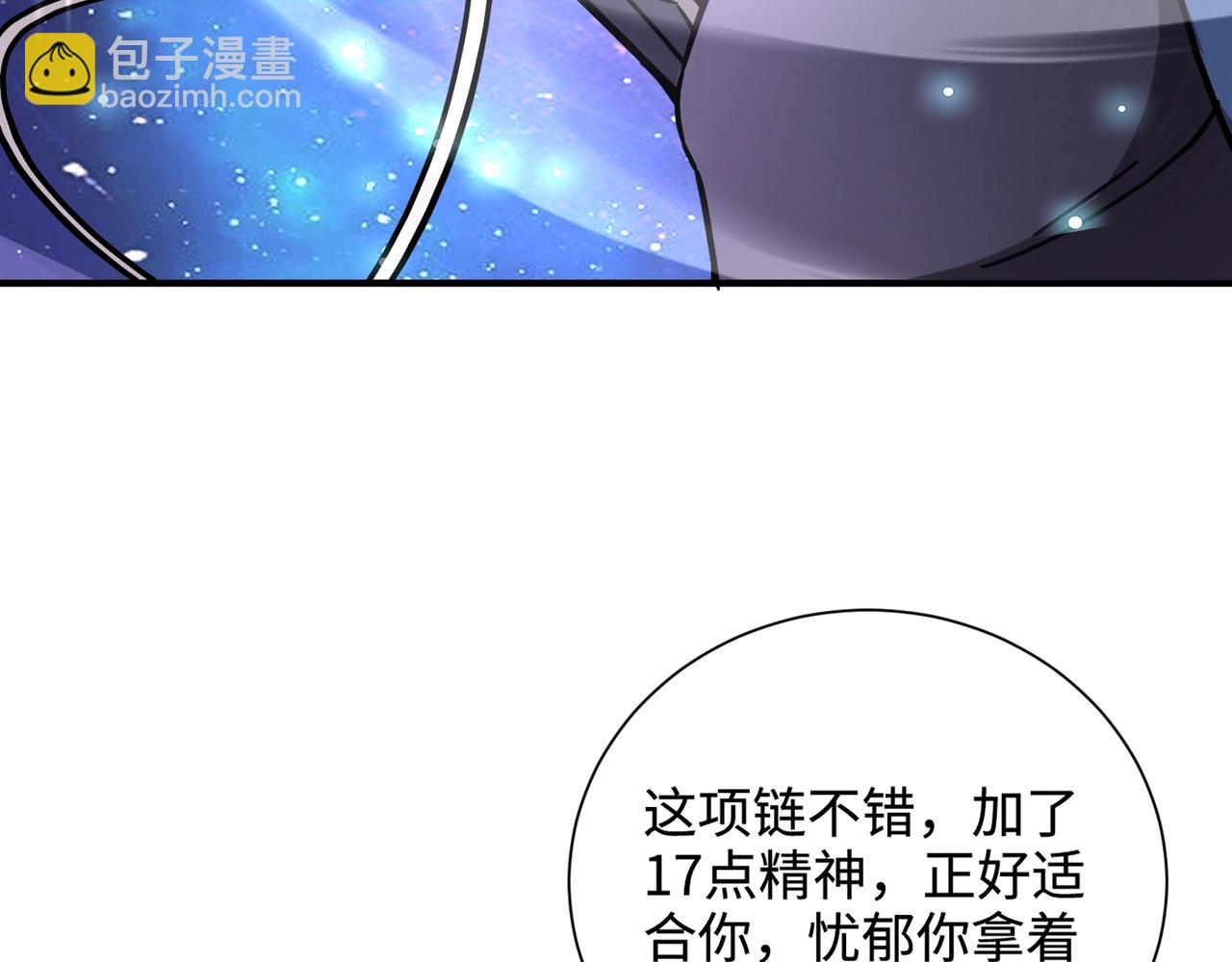 只有我能用召喚術 - 第97話 BOSS狂暴，傳送石門消失！魔域到底怎麼了？(3/4) - 4