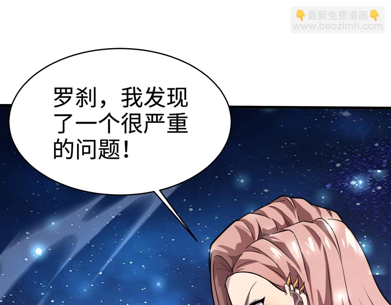 只有我能用召喚術 - 第97話 BOSS狂暴，傳送石門消失！魔域到底怎麼了？(3/4) - 8