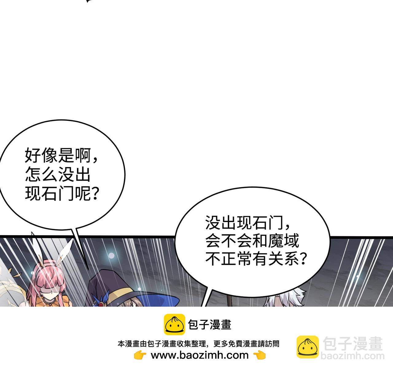 只有我能用召喚術 - 第97話 BOSS狂暴，傳送石門消失！魔域到底怎麼了？(3/4) - 6