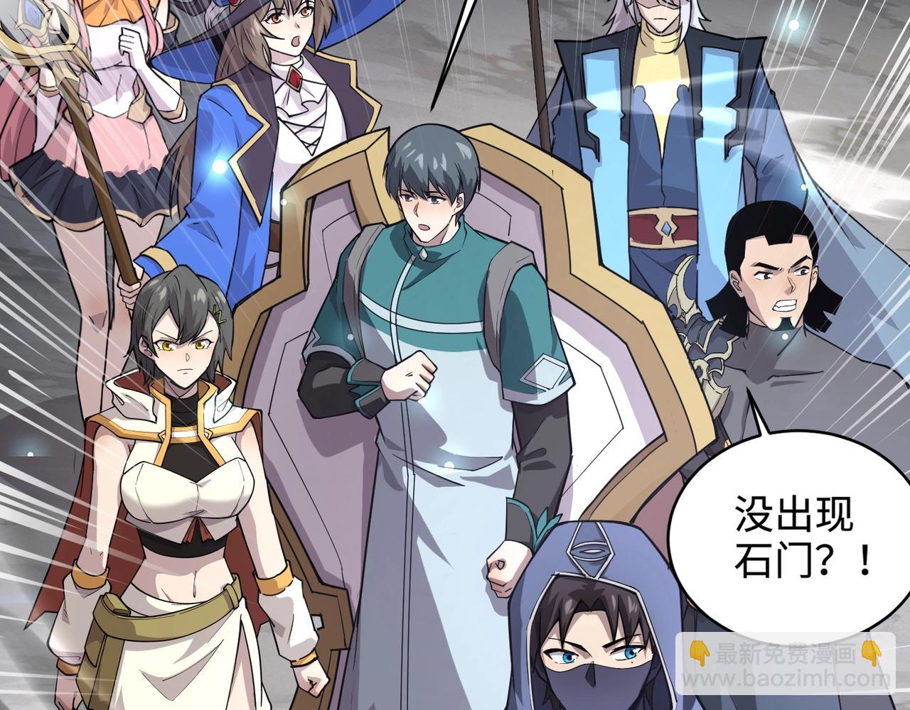 只有我能用召喚術 - 第97話 BOSS狂暴，傳送石門消失！魔域到底怎麼了？(3/4) - 7