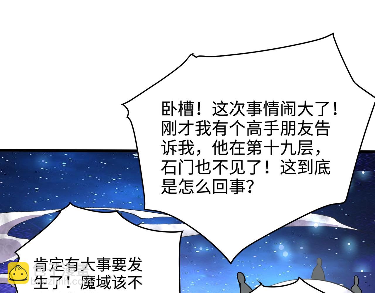 只有我能用召喚術 - 第97話 BOSS狂暴，傳送石門消失！魔域到底怎麼了？(3/4) - 3