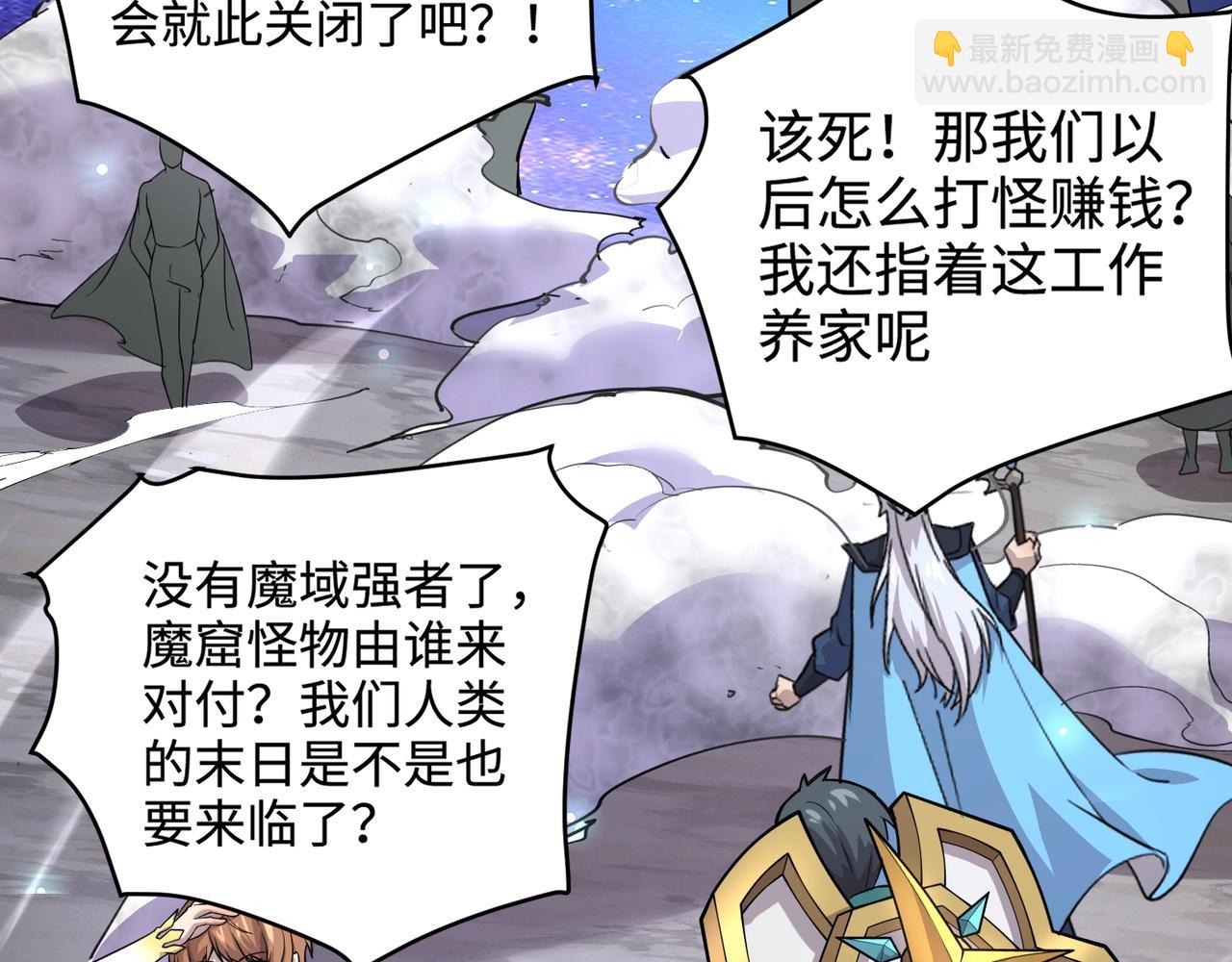 只有我能用召喚術 - 第97話 BOSS狂暴，傳送石門消失！魔域到底怎麼了？(3/4) - 4