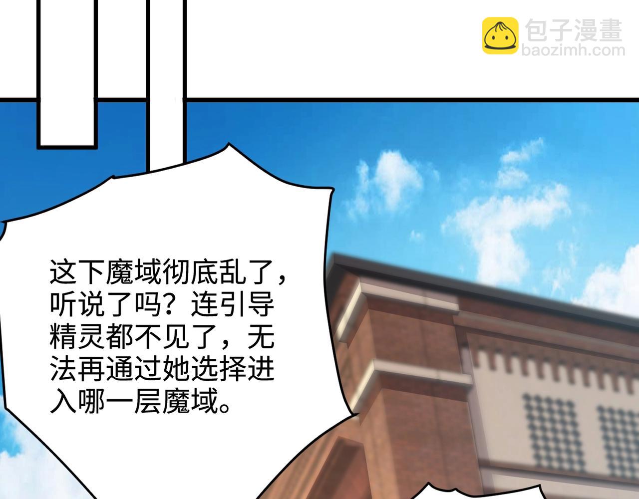 只有我能用召喚術 - 第97話 BOSS狂暴，傳送石門消失！魔域到底怎麼了？(3/4) - 4