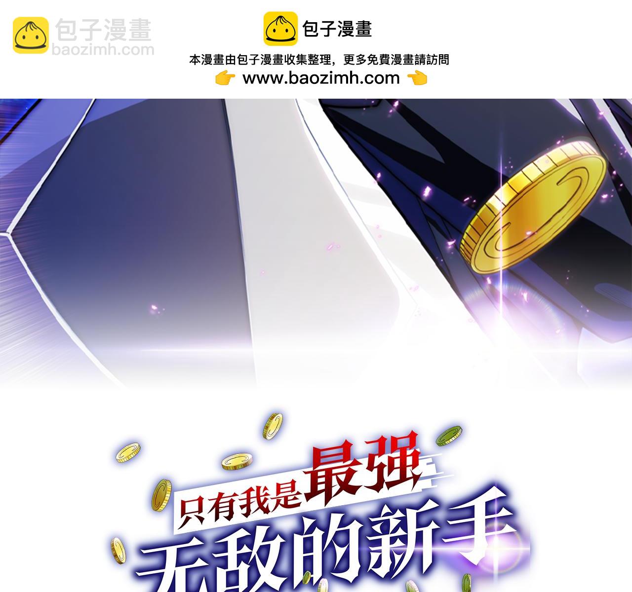 只有我是最強無敵的新手 - 第17話 新面孔(1/6) - 2