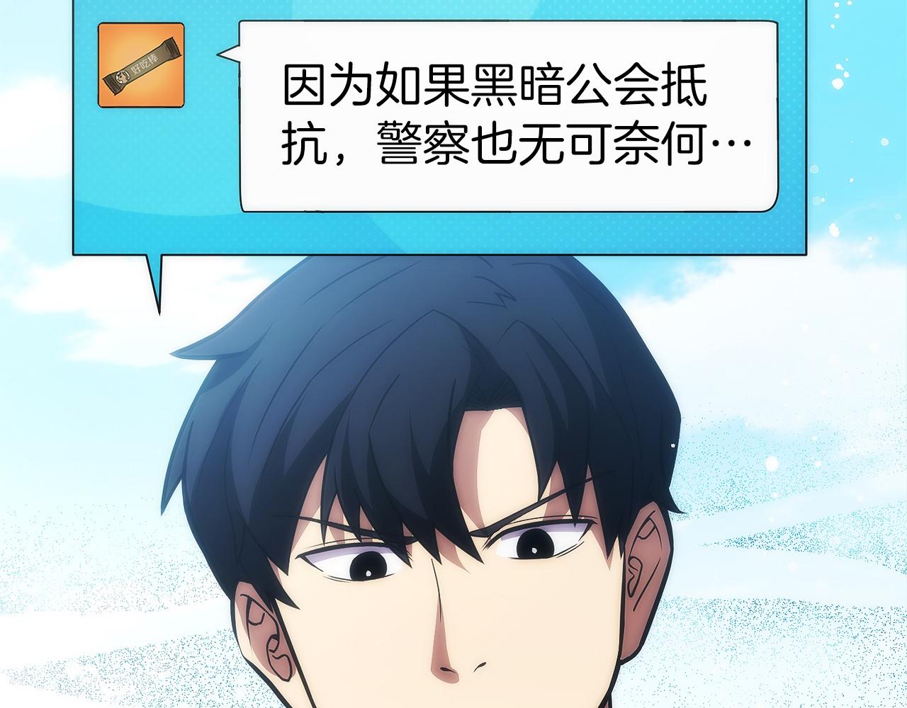 只有我是最強無敵的新手 - 第21話 追查黑暗公會(1/5) - 4