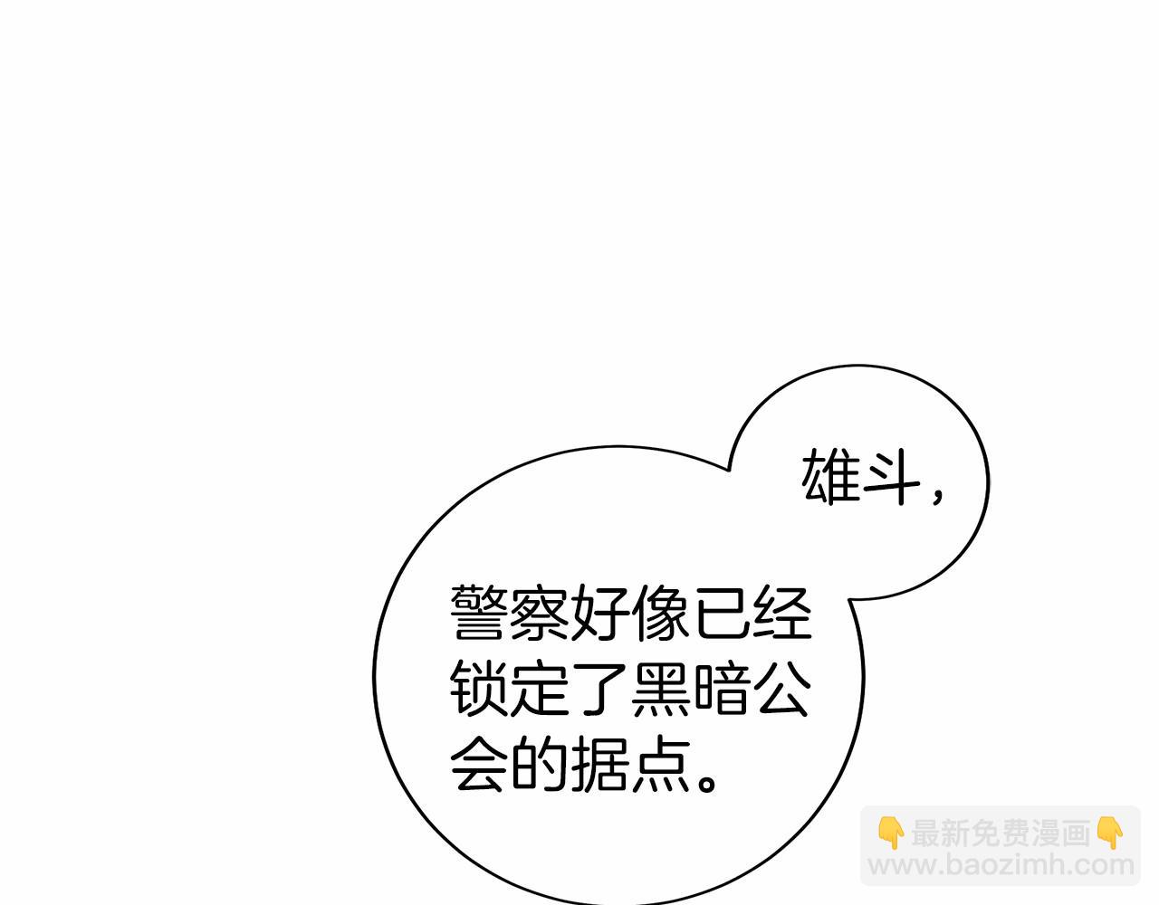只有我是最強無敵的新手 - 第21話 追查黑暗公會(1/5) - 8