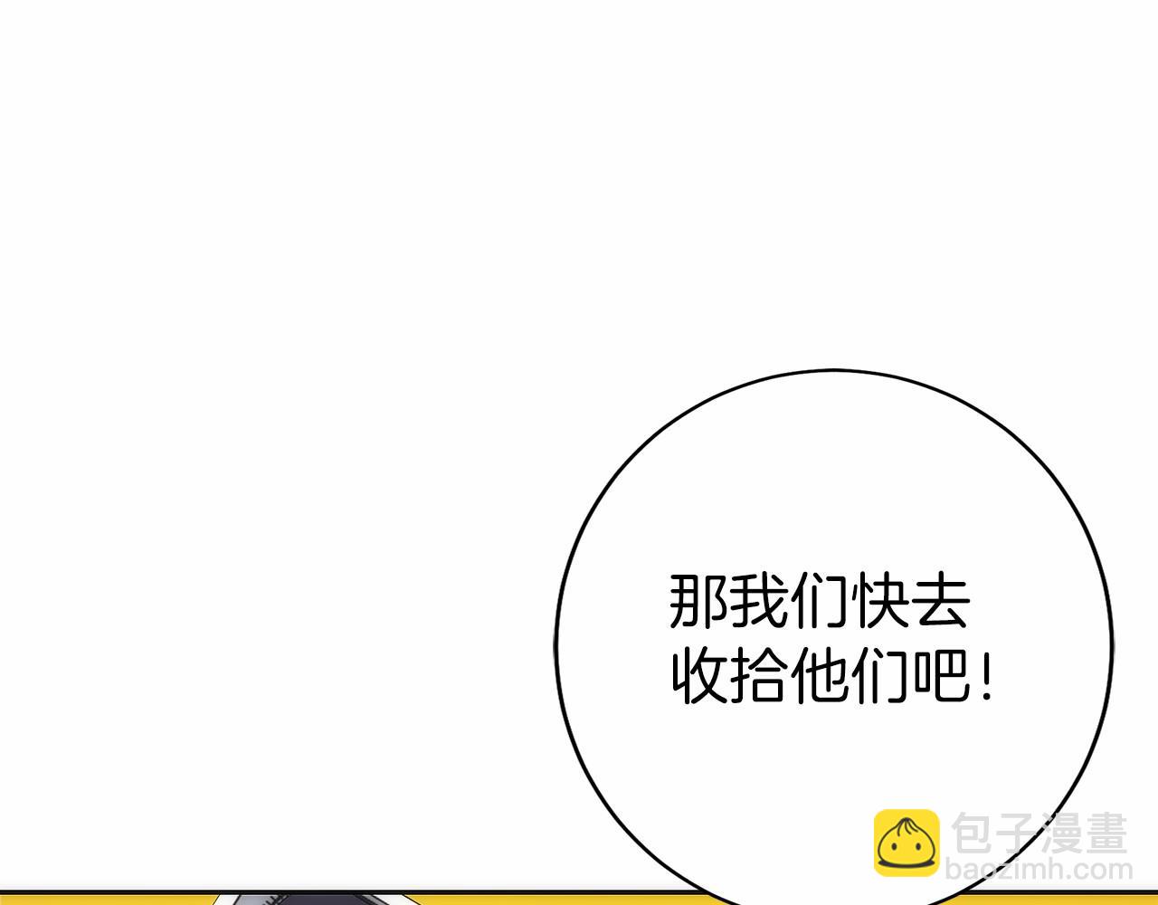 只有我是最強無敵的新手 - 第21話 追查黑暗公會(1/5) - 3