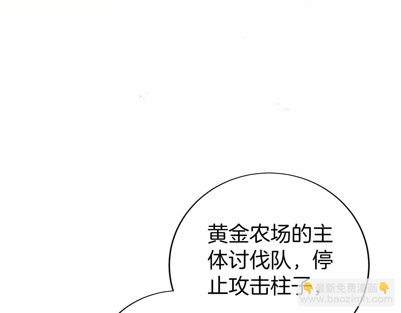 只有我是最強無敵的新手 - 第35話 再付十億(1/6) - 8